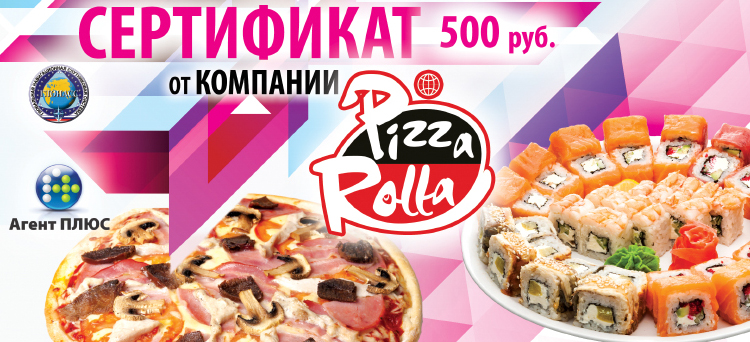 Акция на пиццу 